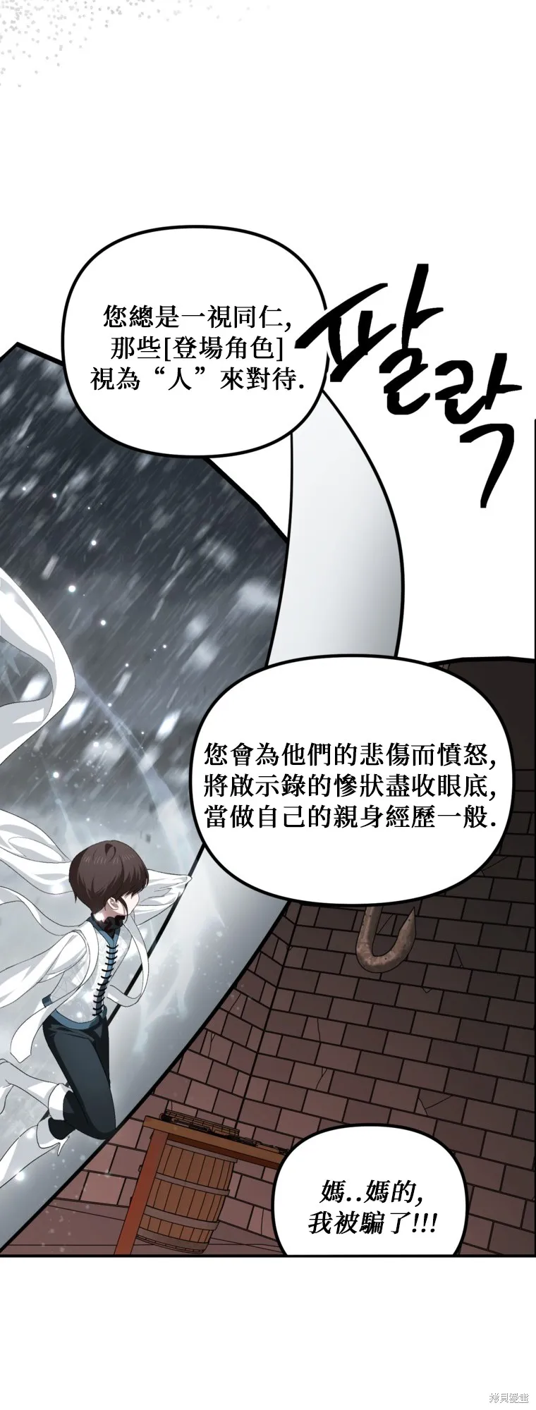 SSS级自杀猎人,第141话,第14张