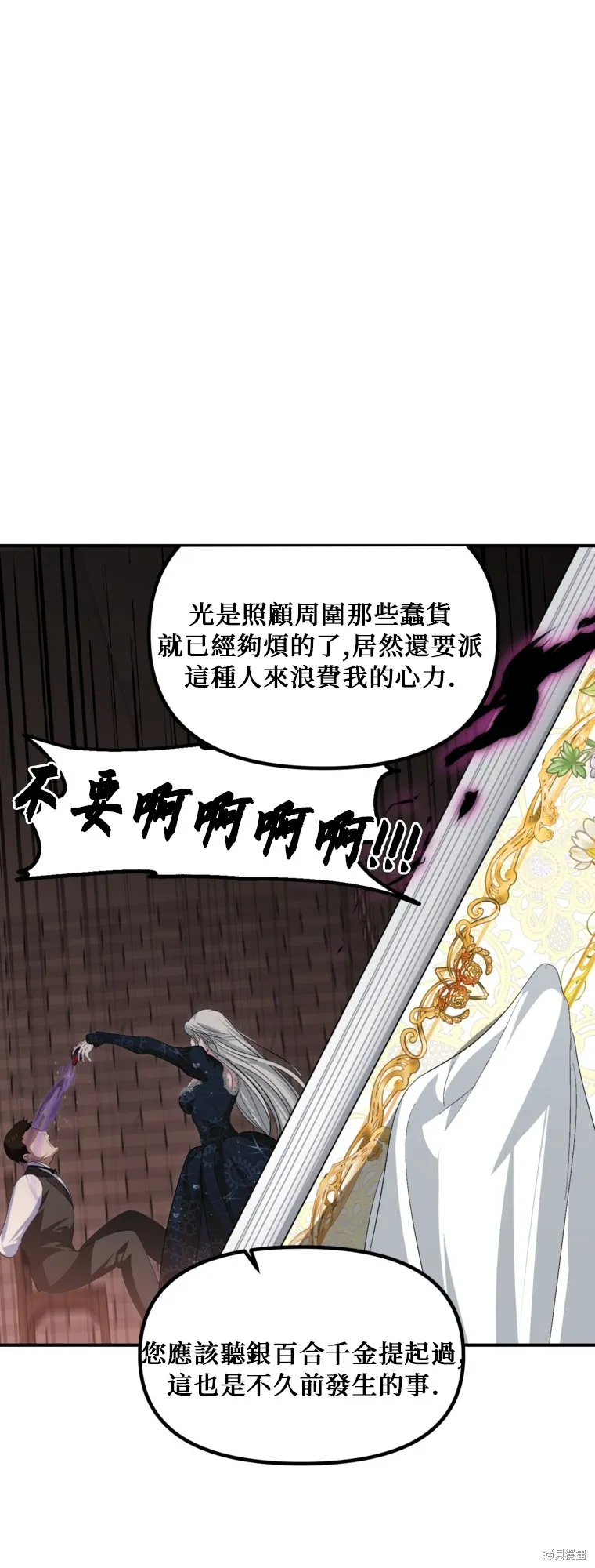 SSS级自杀猎人,第141话,第17张