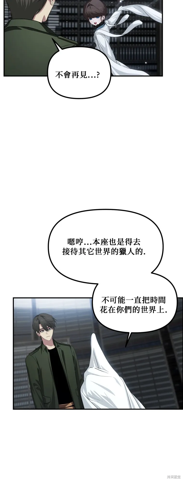 SSS级自杀猎人,第141话,第19张