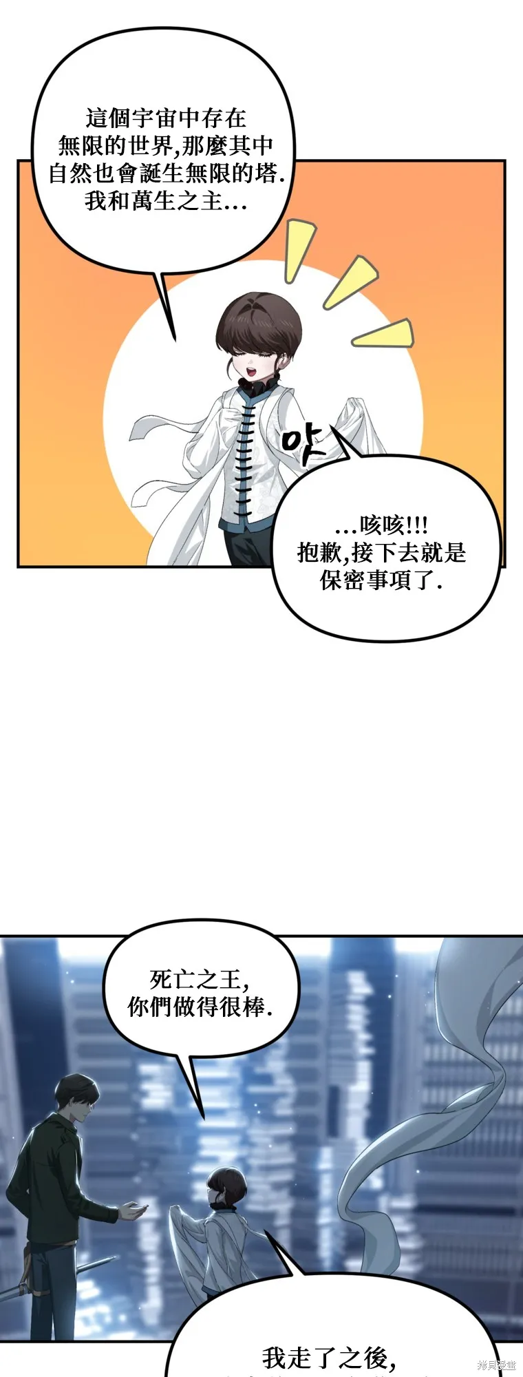 SSS级自杀猎人,第141话,第20张