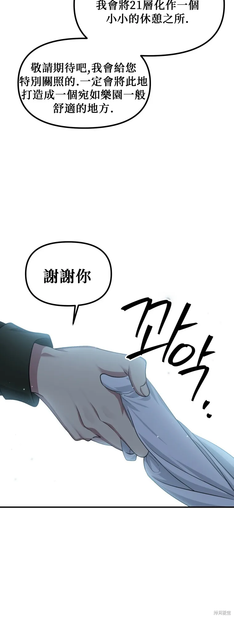 SSS级自杀猎人,第141话,第21张
