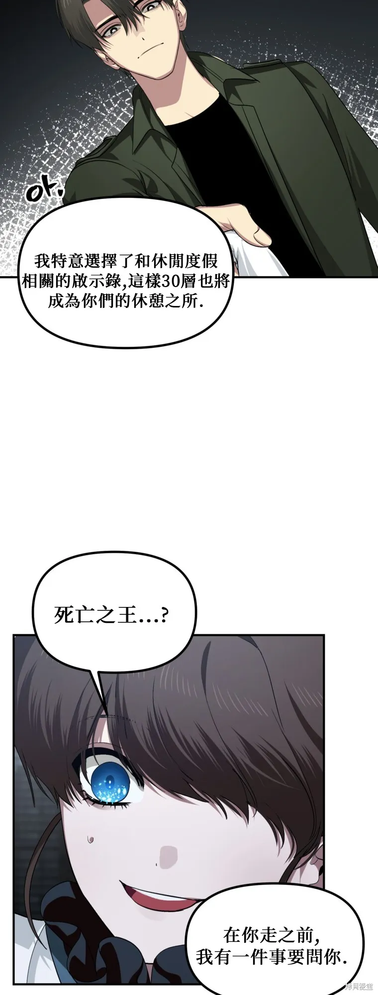 SSS级自杀猎人,第141话,第23张