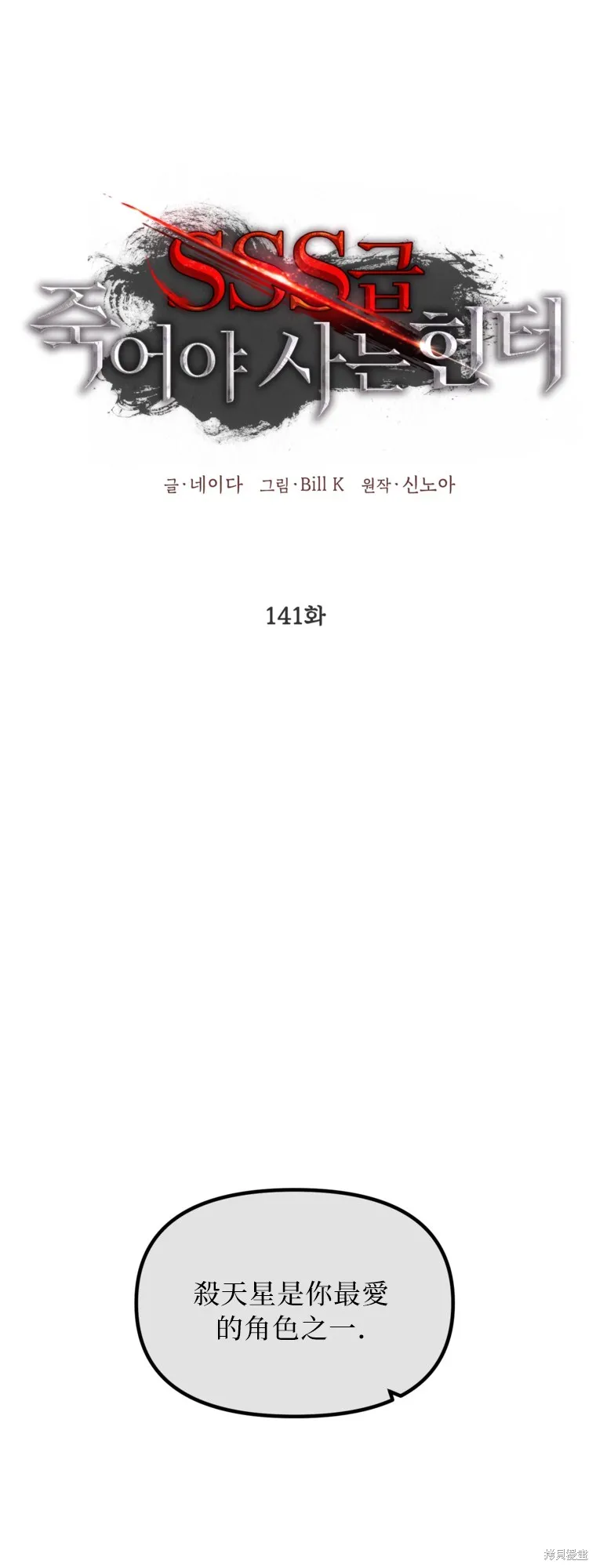 SSS级自杀猎人,第141话,第25张