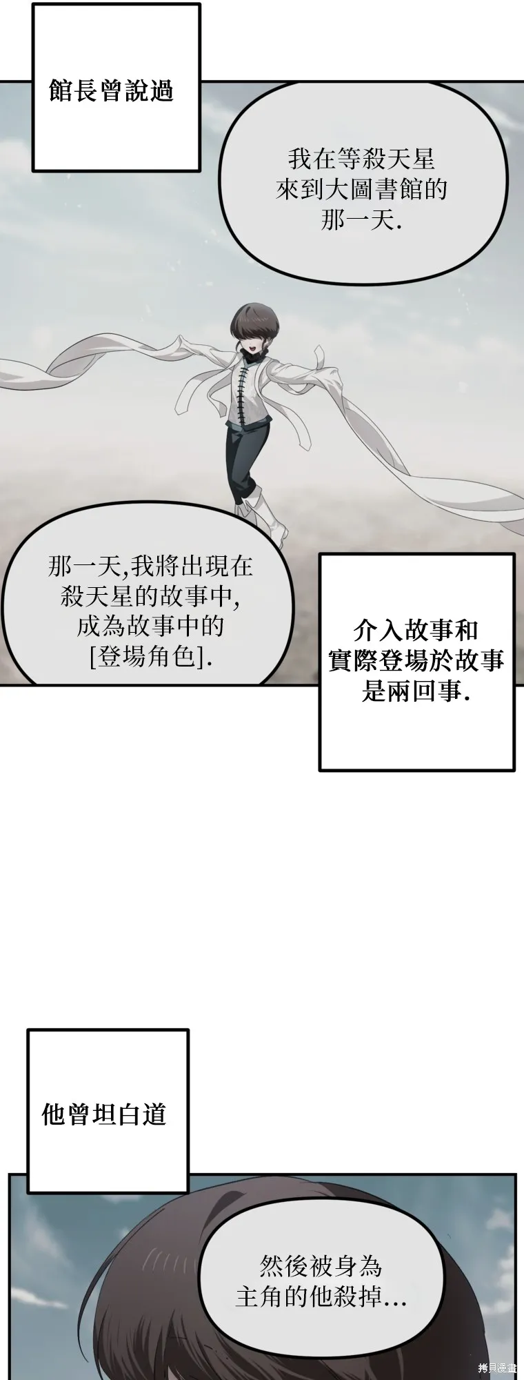 SSS级自杀猎人,第141话,第27张