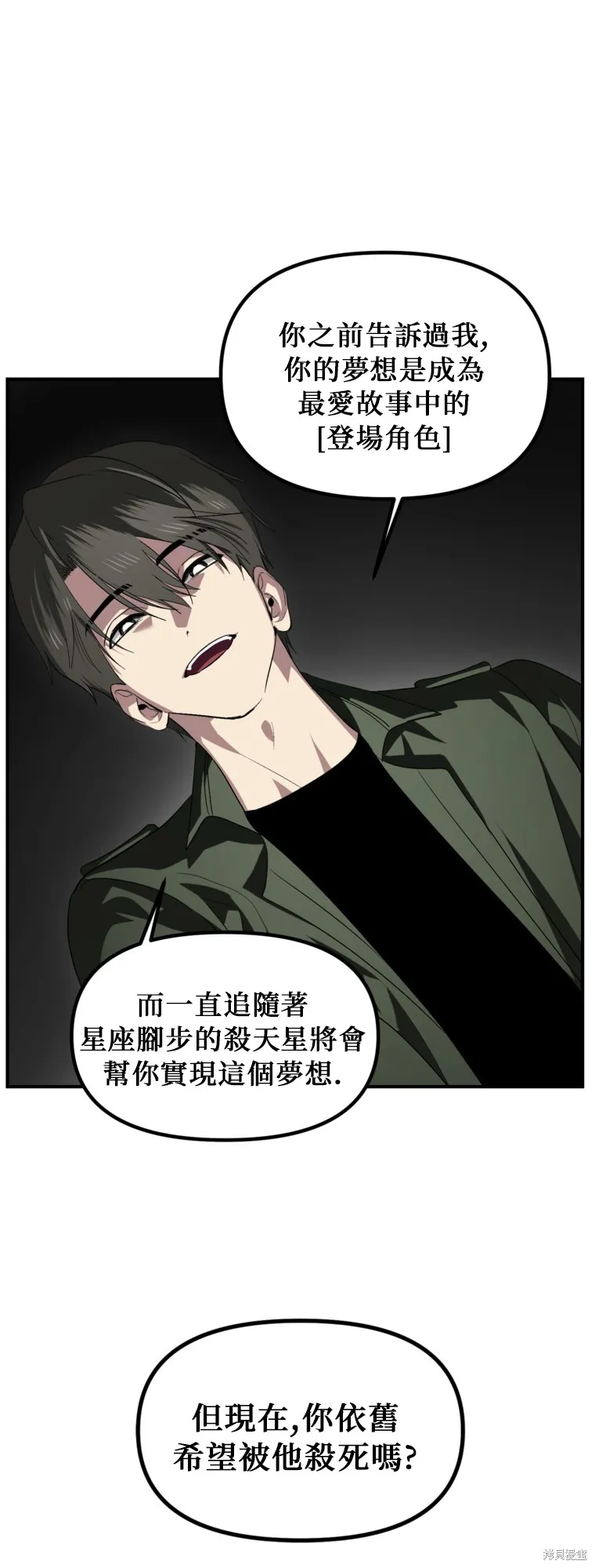 SSS级自杀猎人,第141话,第29张
