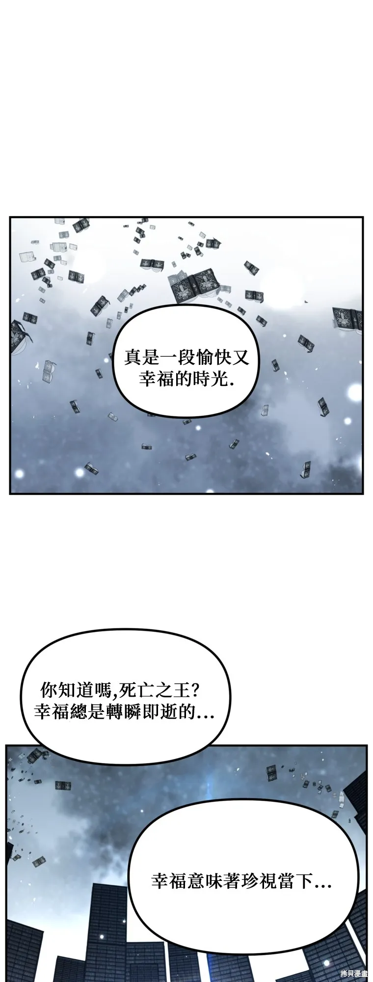 SSS级自杀猎人,第141话,第3张