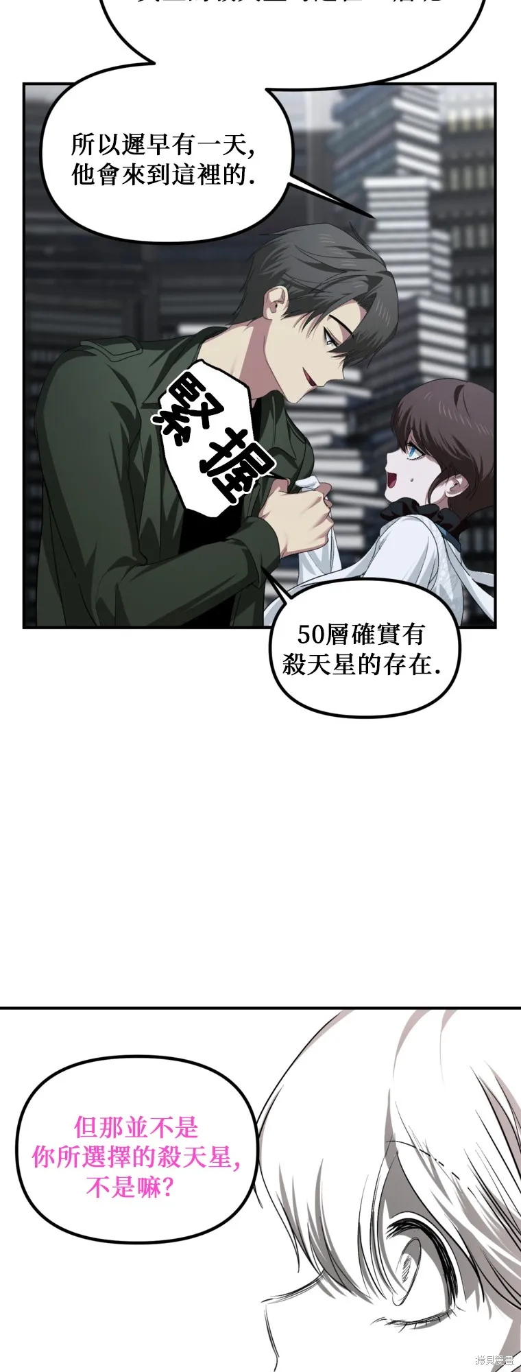 SSS级自杀猎人,第141话,第31张
