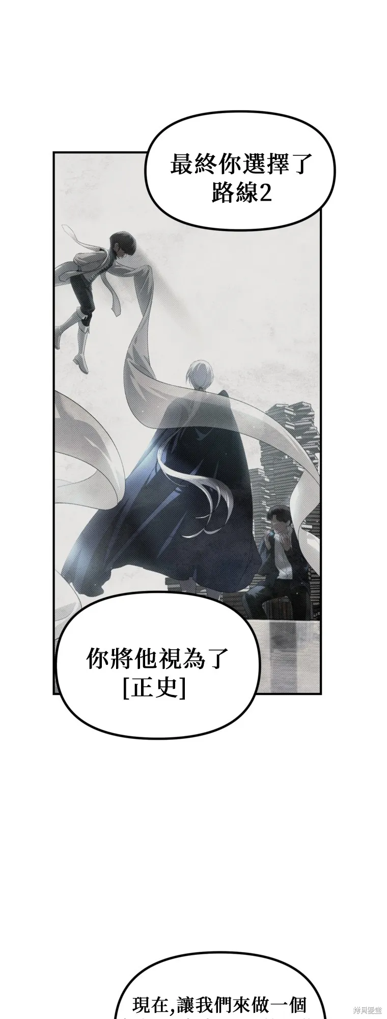 SSS级自杀猎人,第141话,第33张