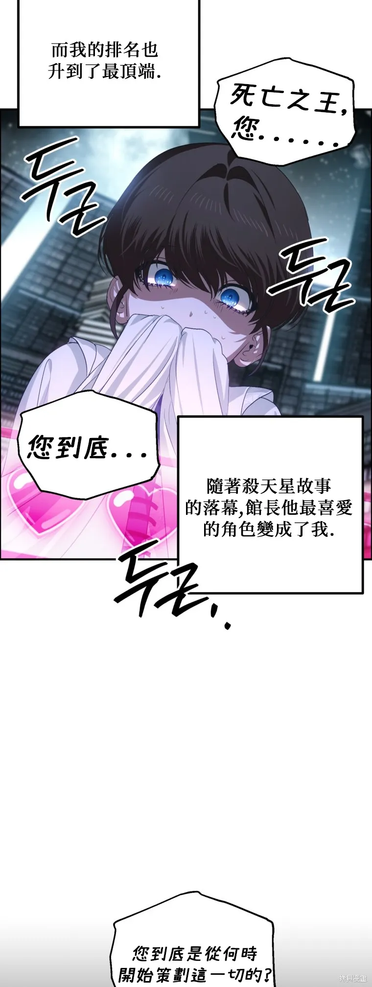 SSS级自杀猎人,第141话,第39张