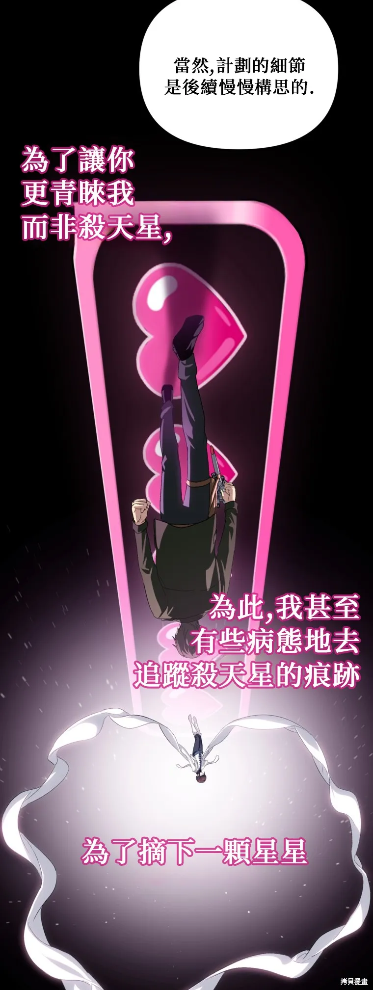 SSS级自杀猎人,第141话,第41张