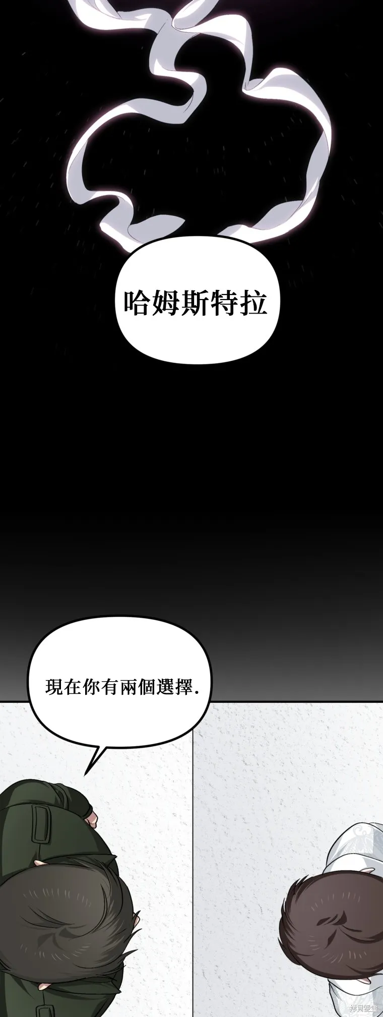 SSS级自杀猎人,第141话,第42张