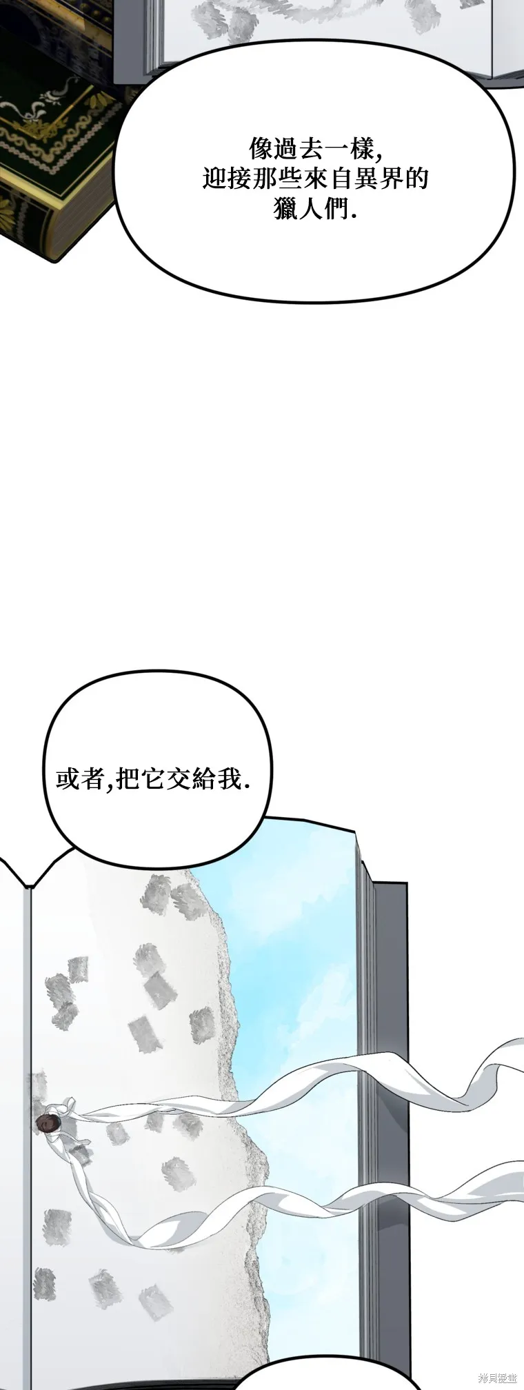 SSS级自杀猎人,第141话,第44张