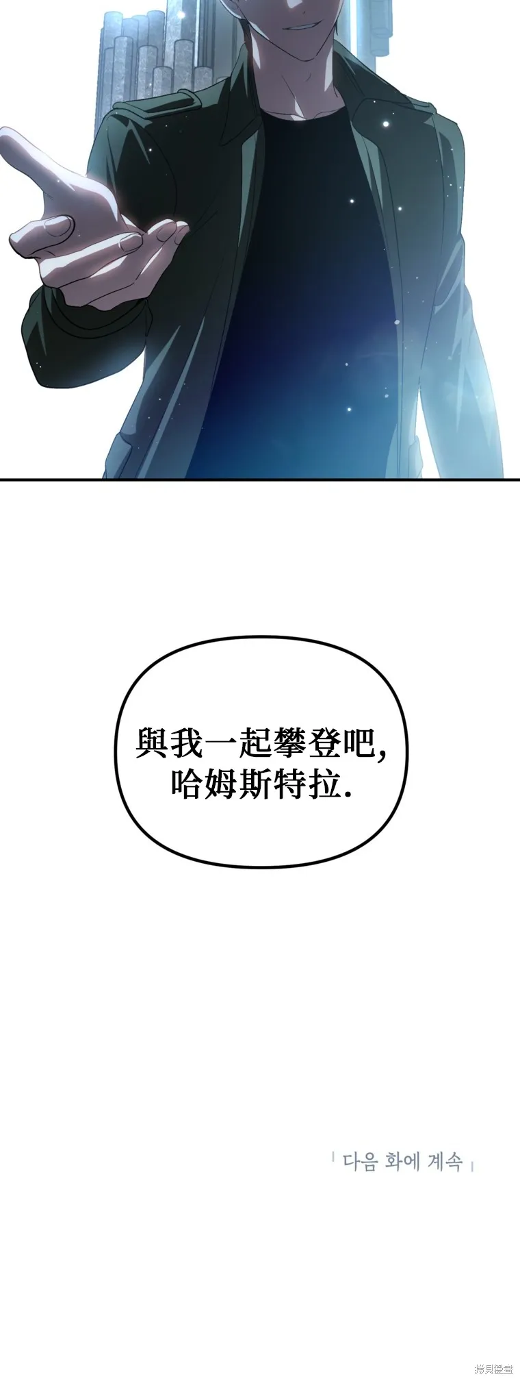 SSS级自杀猎人,第141话,第47张