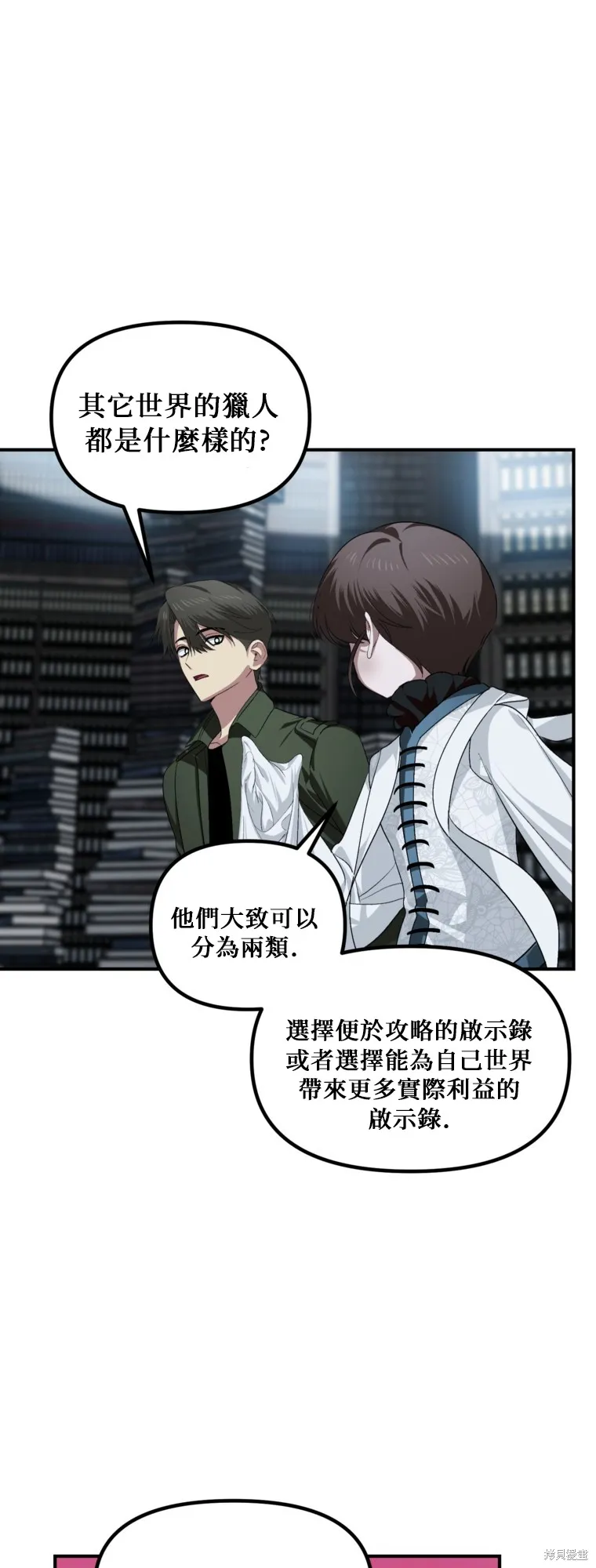 SSS级自杀猎人,第141话,第6张