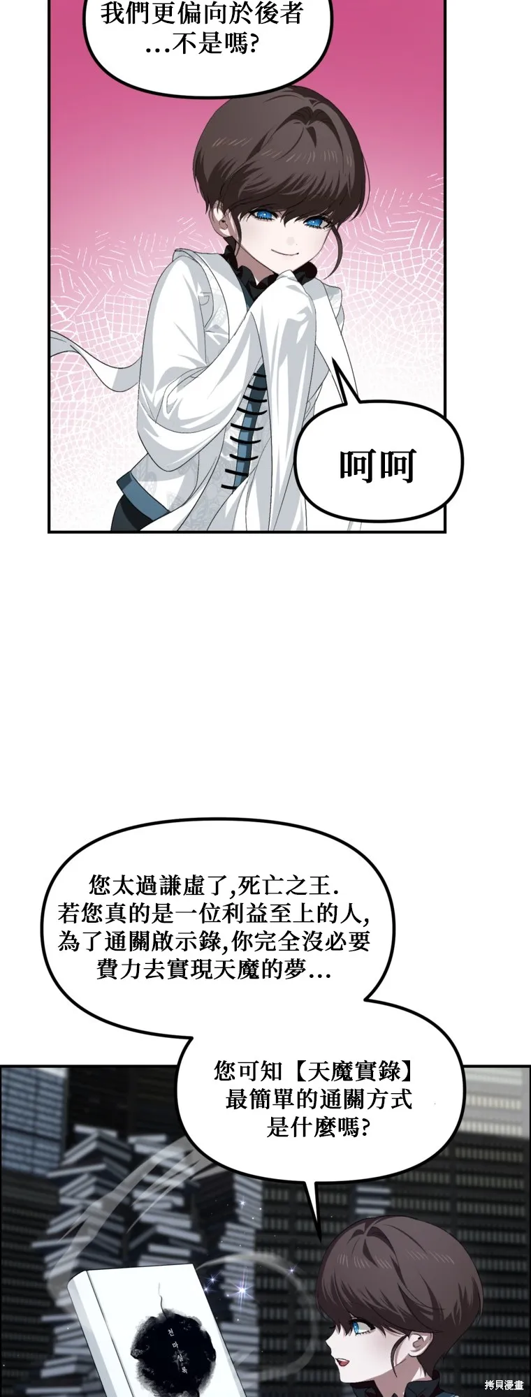 SSS级自杀猎人,第141话,第7张