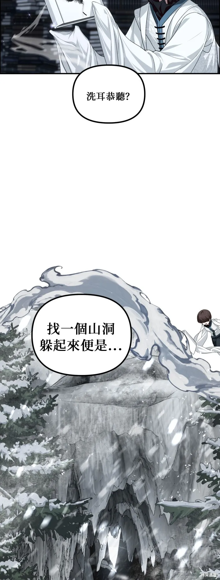SSS级自杀猎人,第141话,第8张