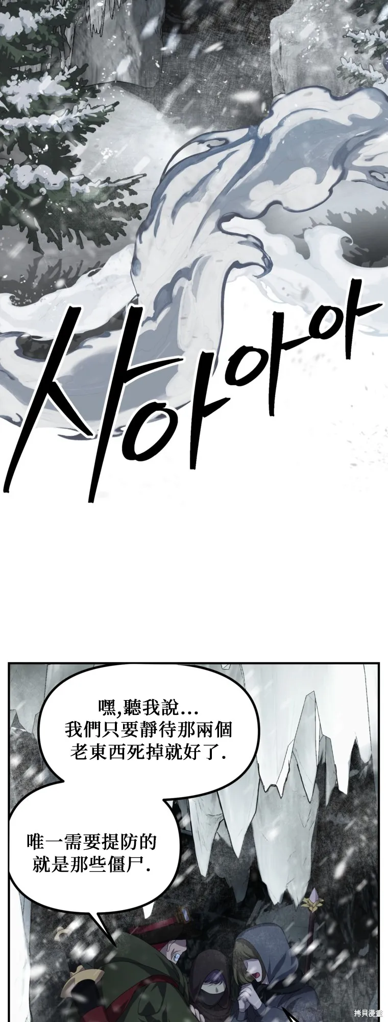 SSS级自杀猎人,第141话,第9张
