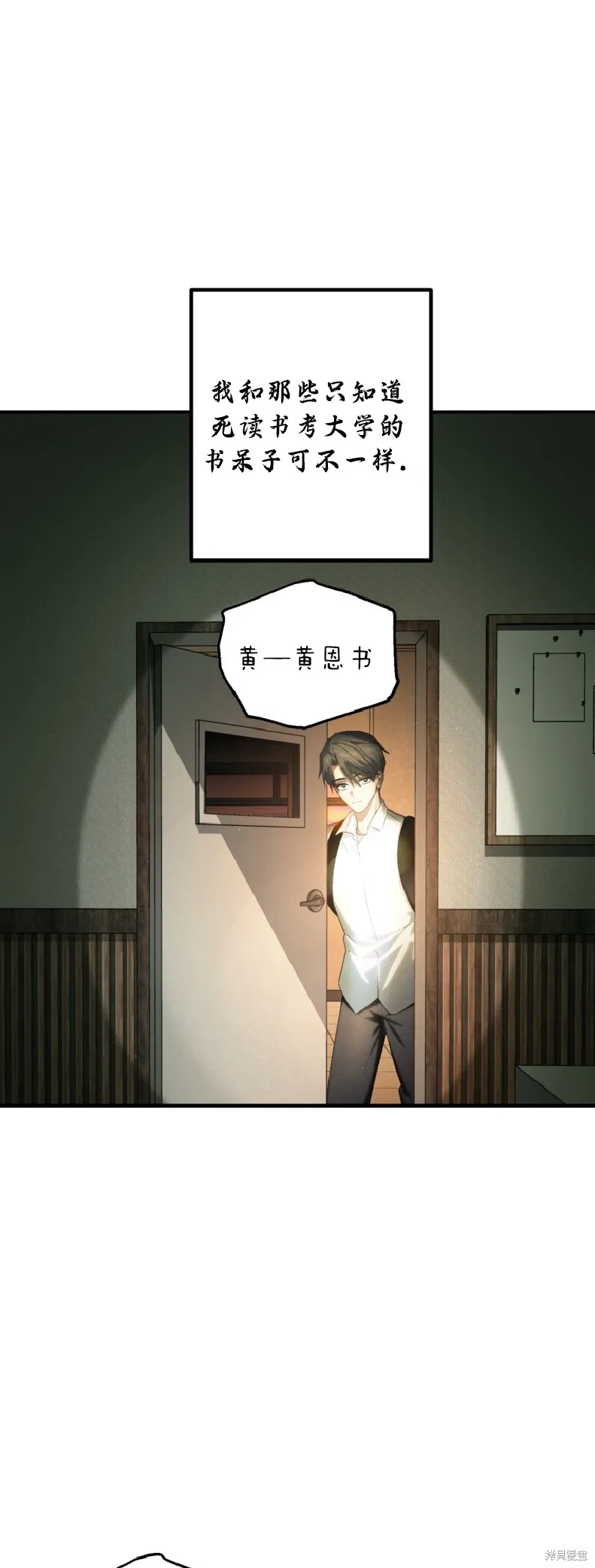 SSS级自杀猎人,第136话,第19张