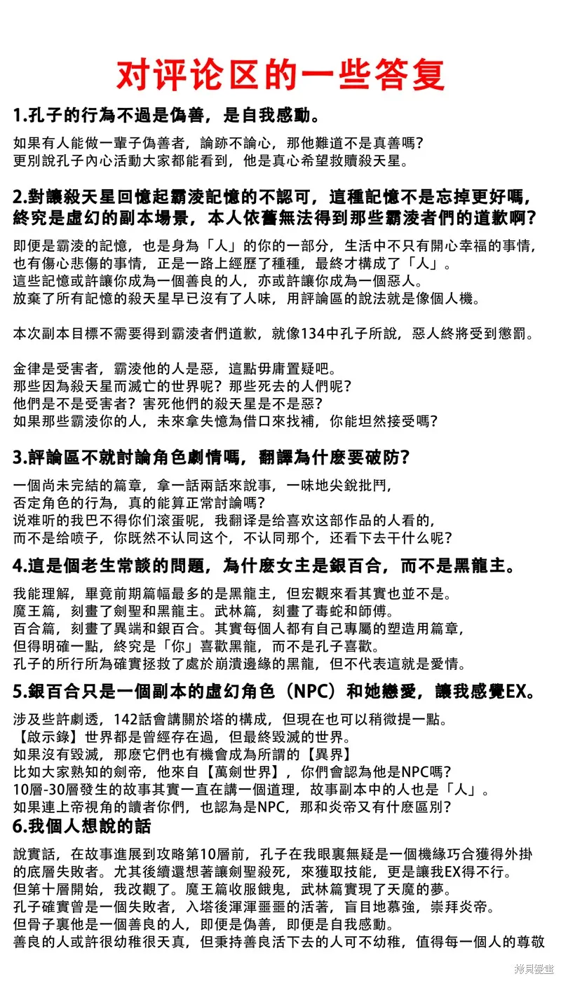SSS级自杀猎人,第136话,第2张