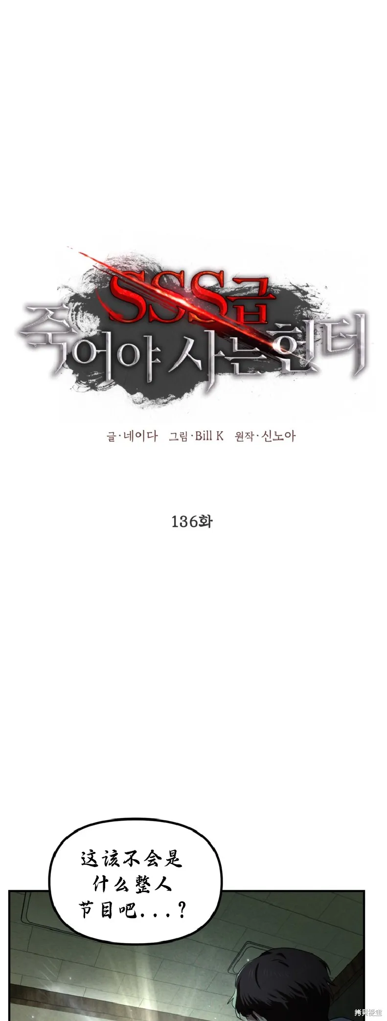 SSS级自杀猎人,第136话,第22张