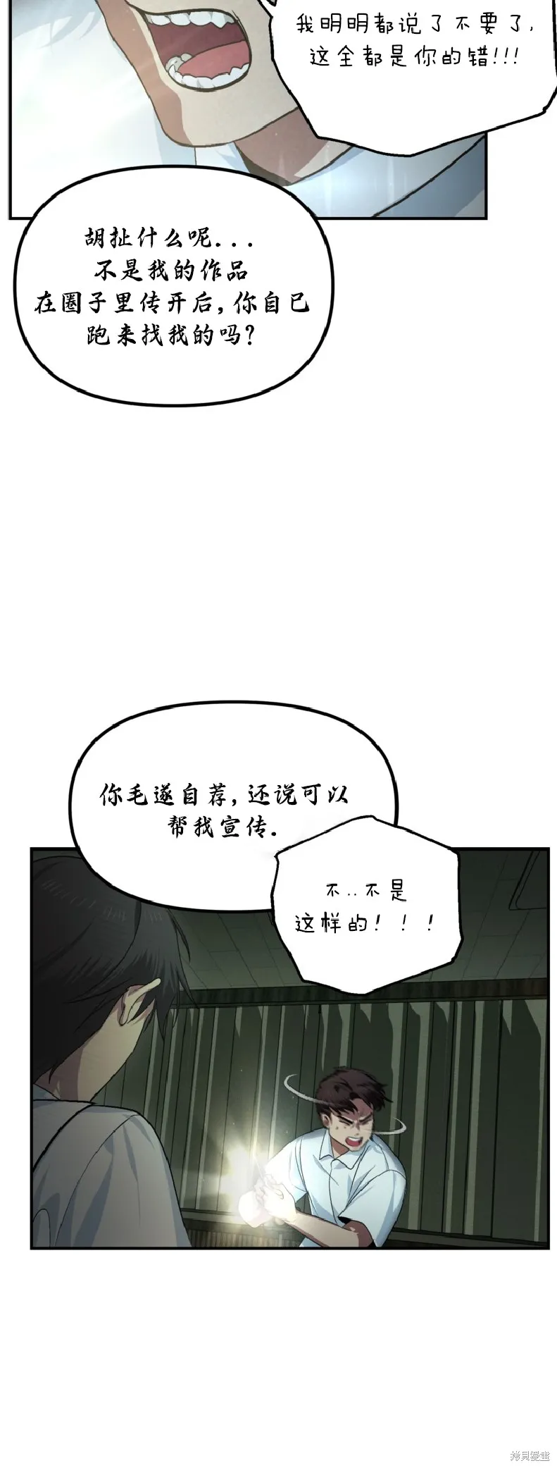 SSS级自杀猎人,第136话,第24张