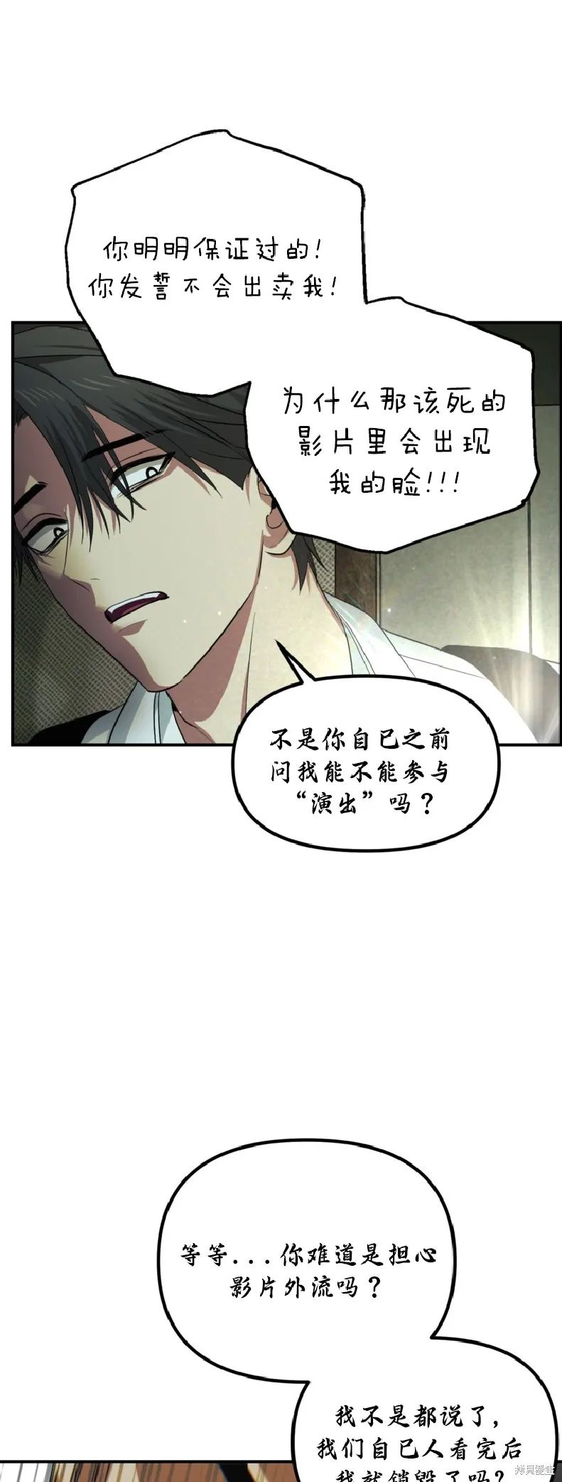 SSS级自杀猎人,第136话,第25张