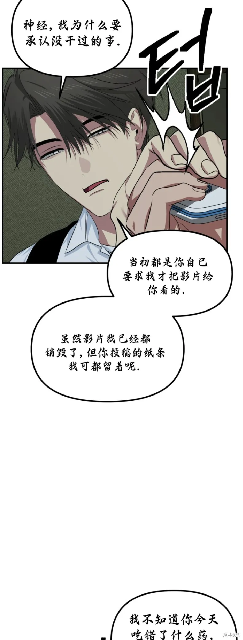 SSS级自杀猎人,第136话,第28张