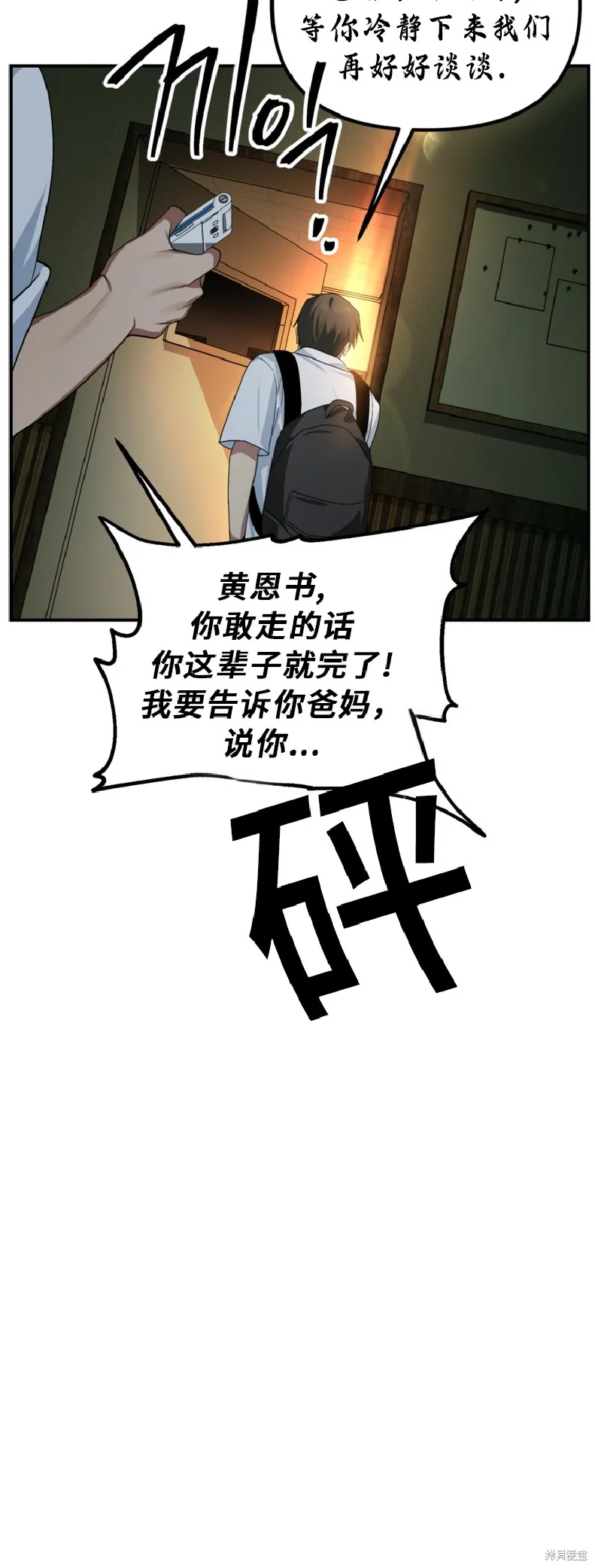 SSS级自杀猎人,第136话,第29张