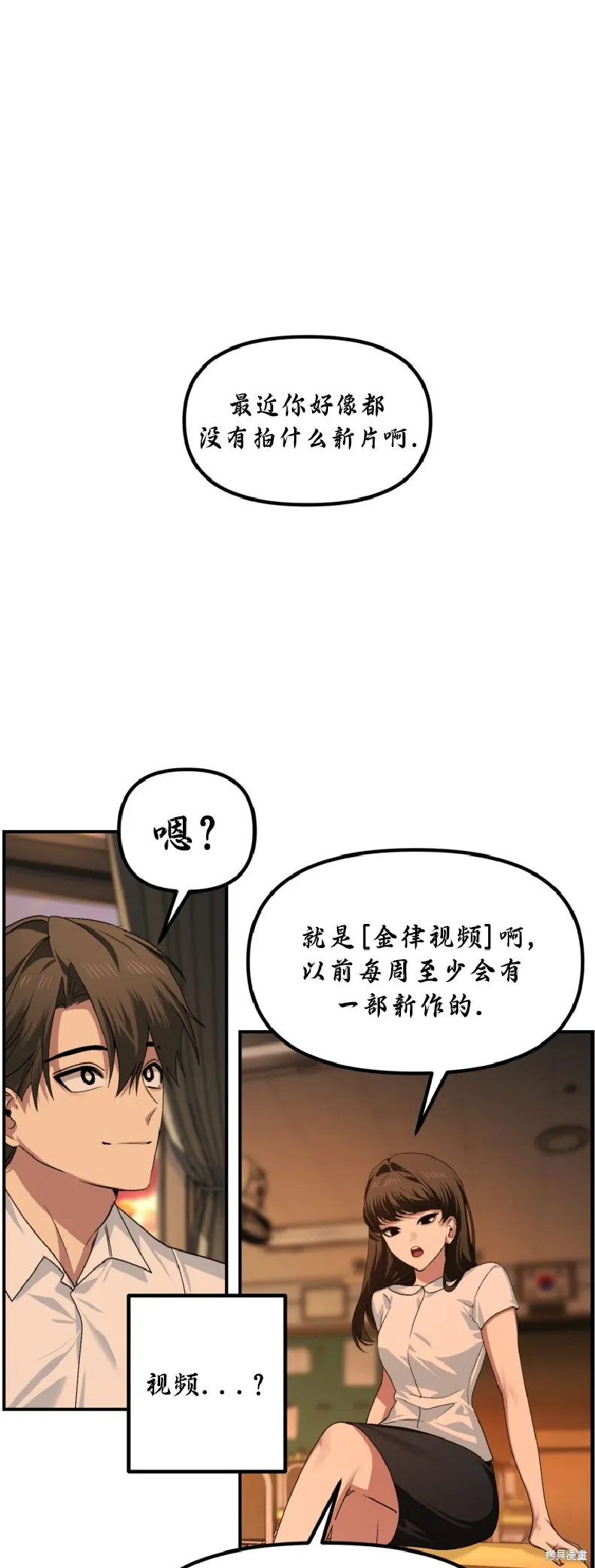 SSS级自杀猎人,第136话,第3张