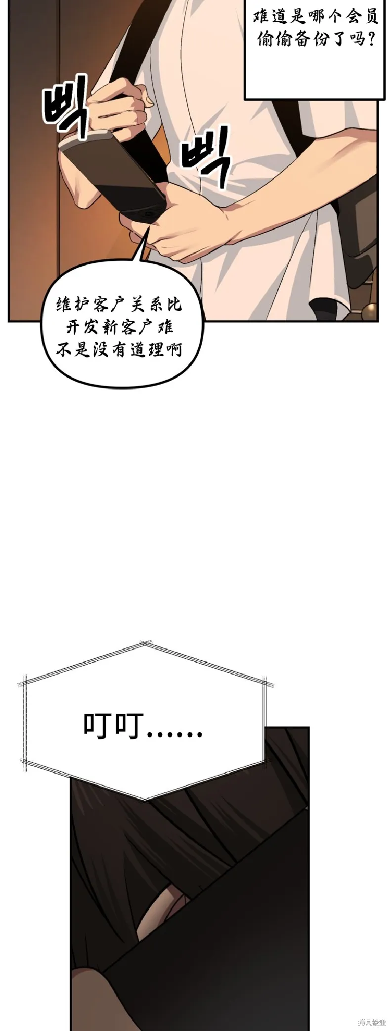 SSS级自杀猎人,第136话,第31张