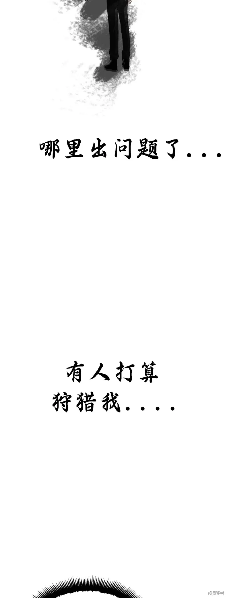 SSS级自杀猎人,第136话,第36张