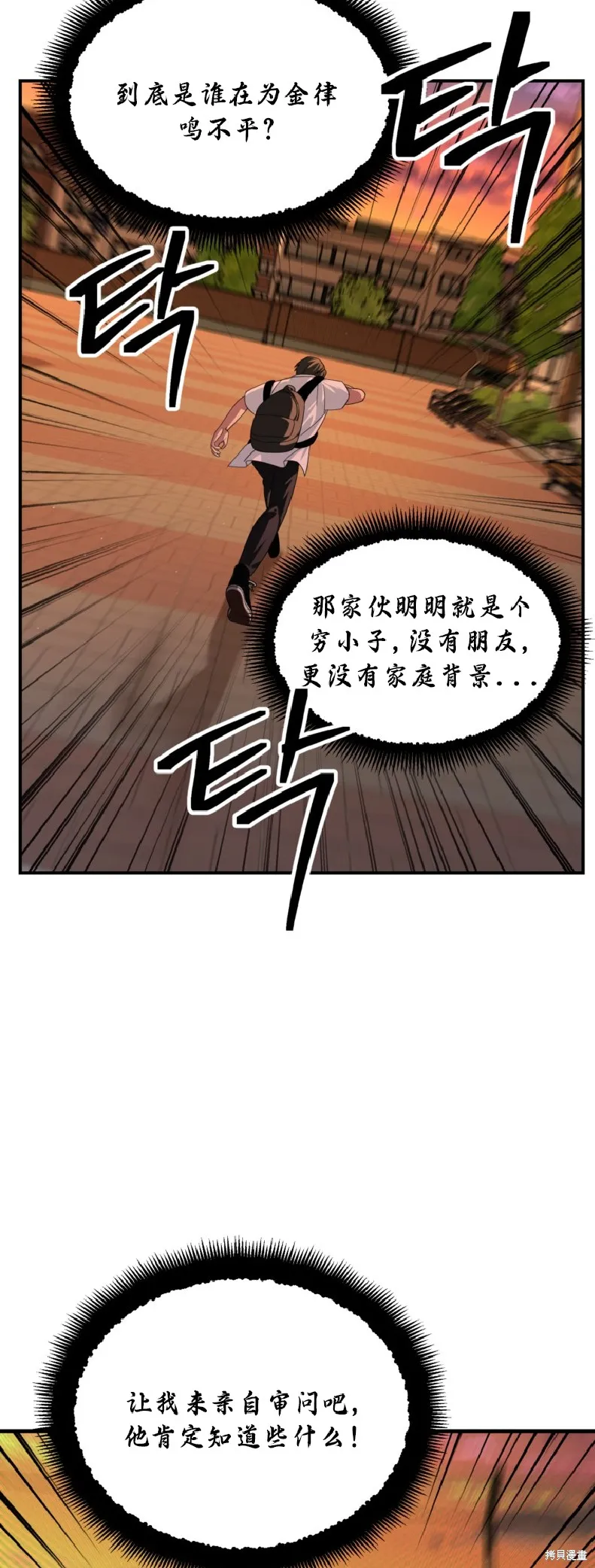 SSS级自杀猎人,第136话,第37张