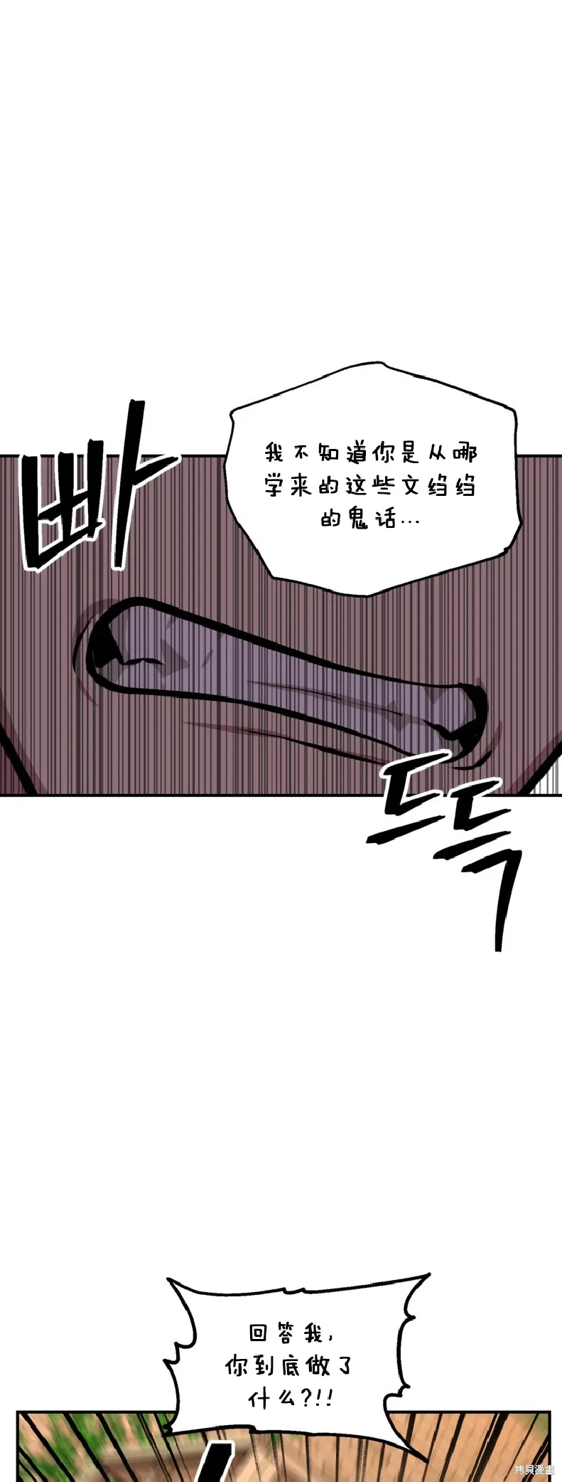 SSS级自杀猎人,第136话,第46张