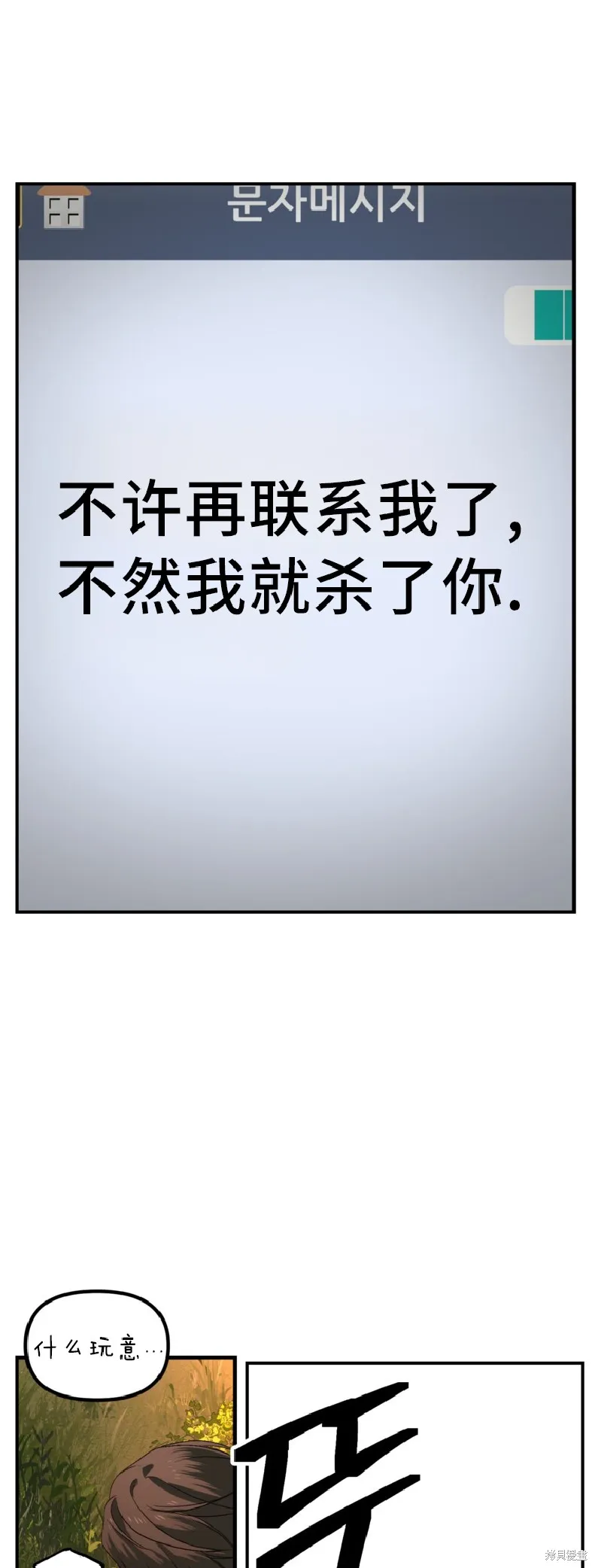 SSS级自杀猎人,第136话,第54张