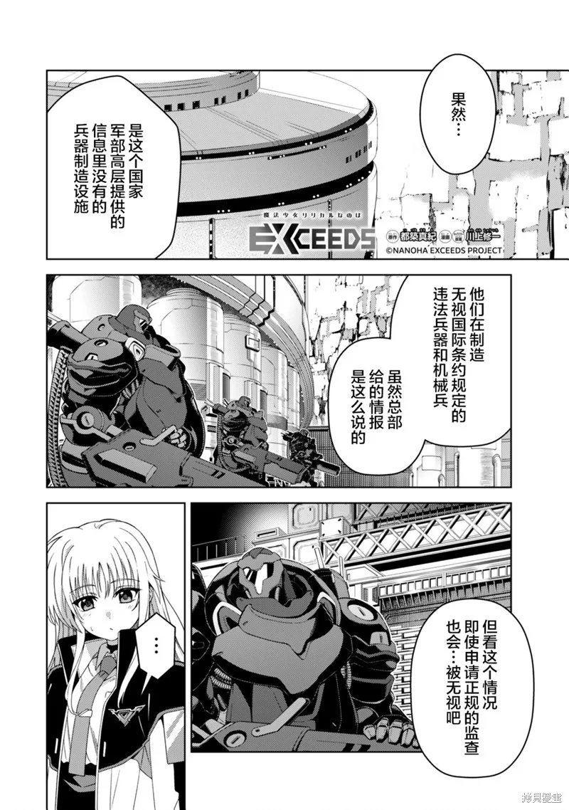 魔法少女奈葉 EXCEEDS,第2.2話,第1张