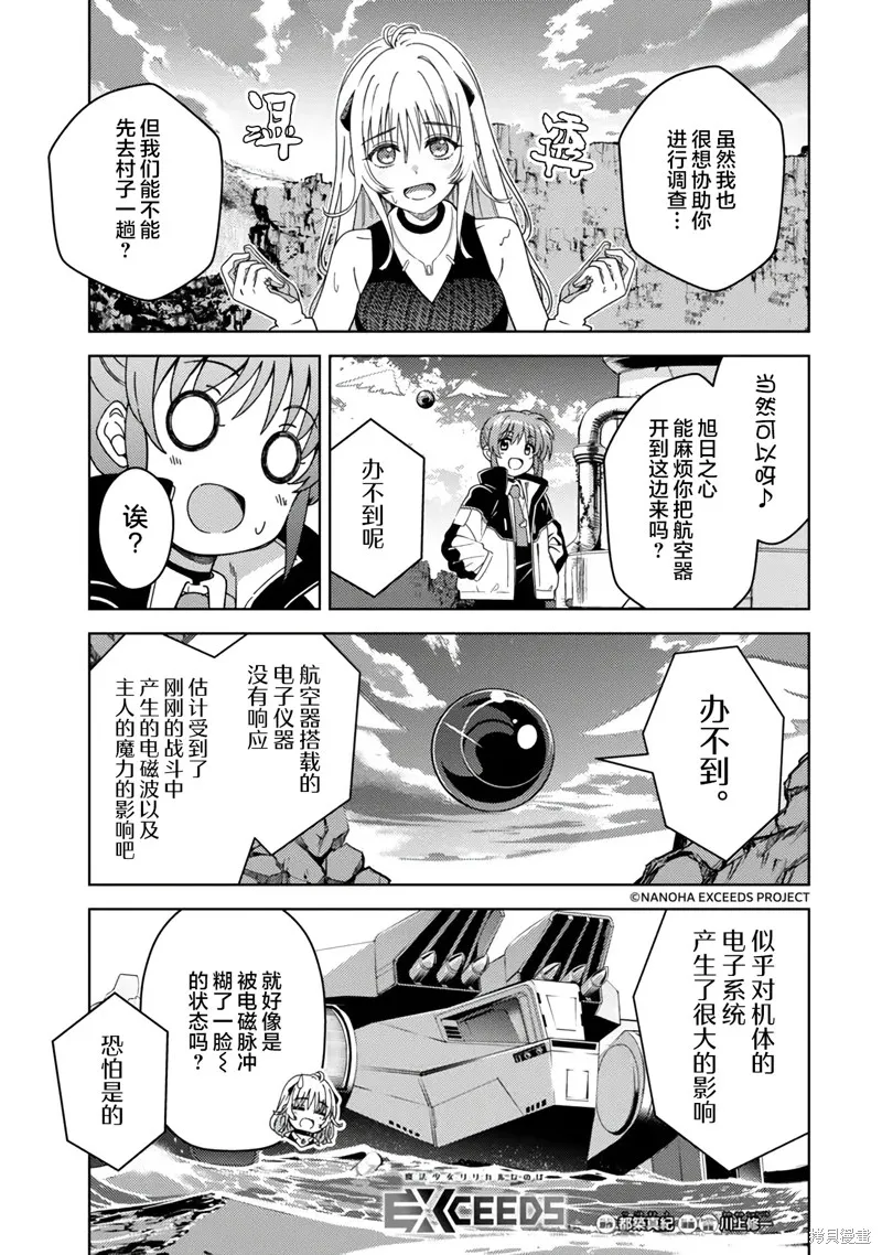 魔法少女奈葉 EXCEEDS,第2.1話,第1张