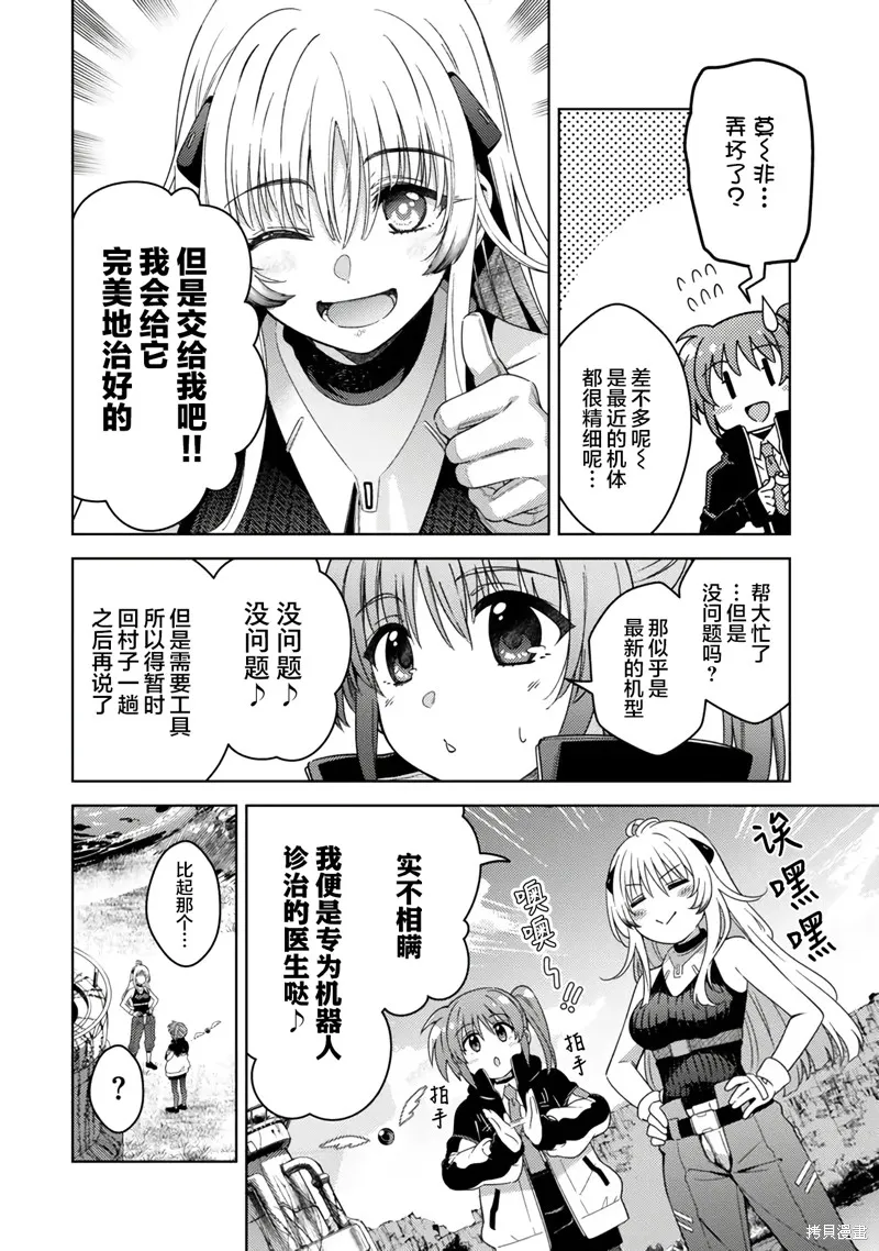 魔法少女奈葉 EXCEEDS,第2.1話,第2张