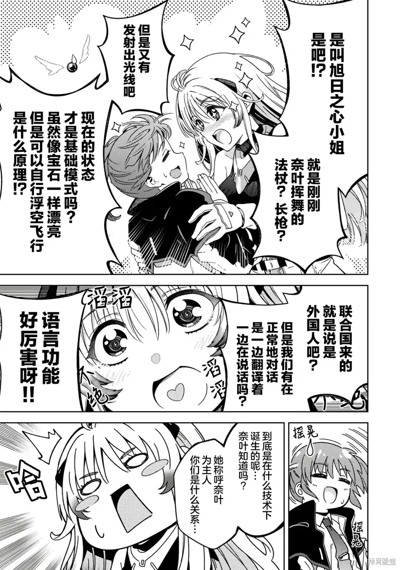 魔法少女奈葉 EXCEEDS,第2.1話,第3张