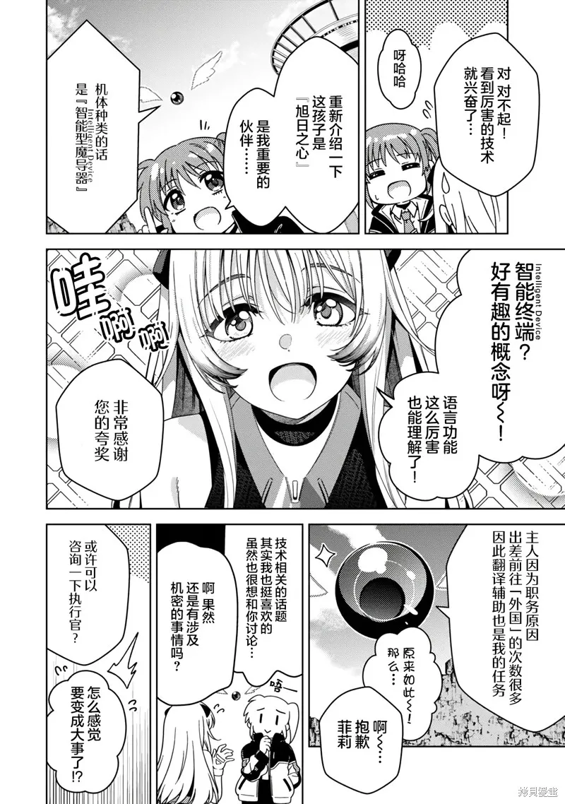魔法少女奈葉 EXCEEDS,第2.1話,第4张