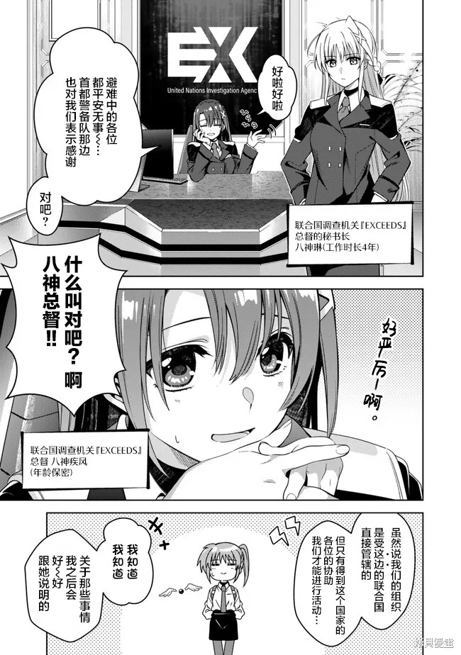魔法少女奈葉 EXCEEDS,第1.1話,第10张