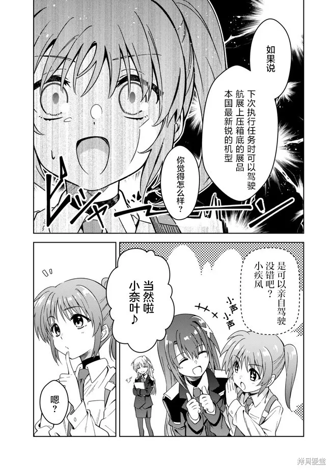 魔法少女奈葉 EXCEEDS,第1.1話,第14张