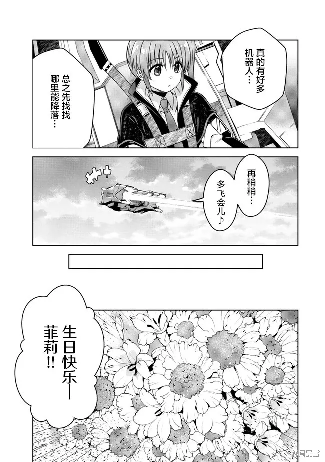 魔法少女奈葉 EXCEEDS,第1.1話,第18张
