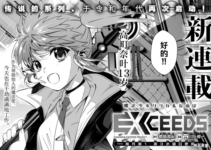 魔法少女奈葉 EXCEEDS,第1.1話,第2张