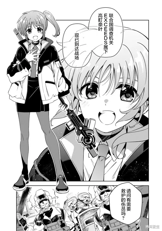 魔法少女奈葉 EXCEEDS,第1.1話,第8张