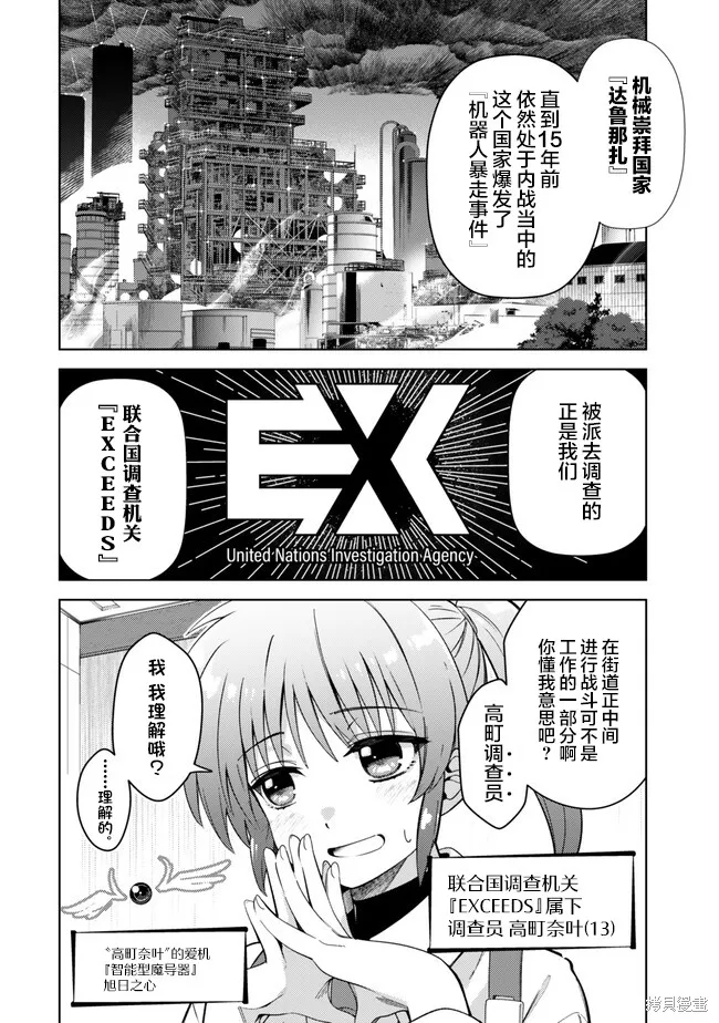 魔法少女奈葉 EXCEEDS,第1.1話,第9张