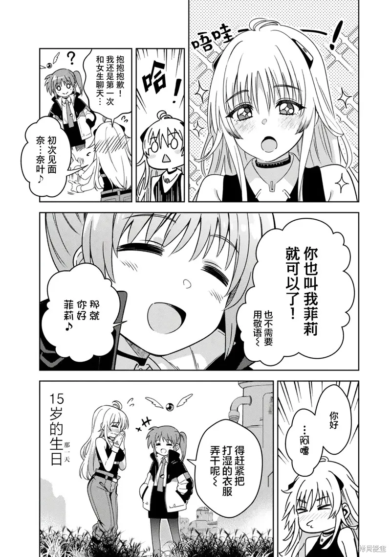 魔法少女奈葉 EXCEEDS,第1.2話,第17张