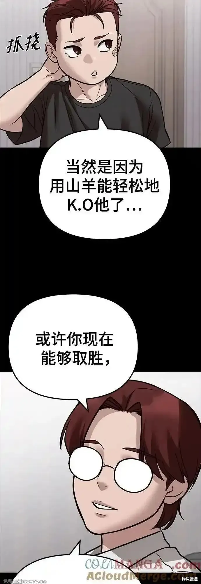 校霸负责人,第113话,第10张