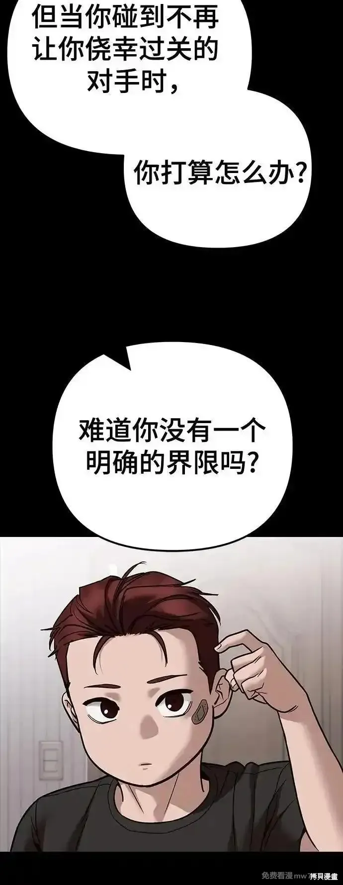 校霸负责人,第113话,第11张