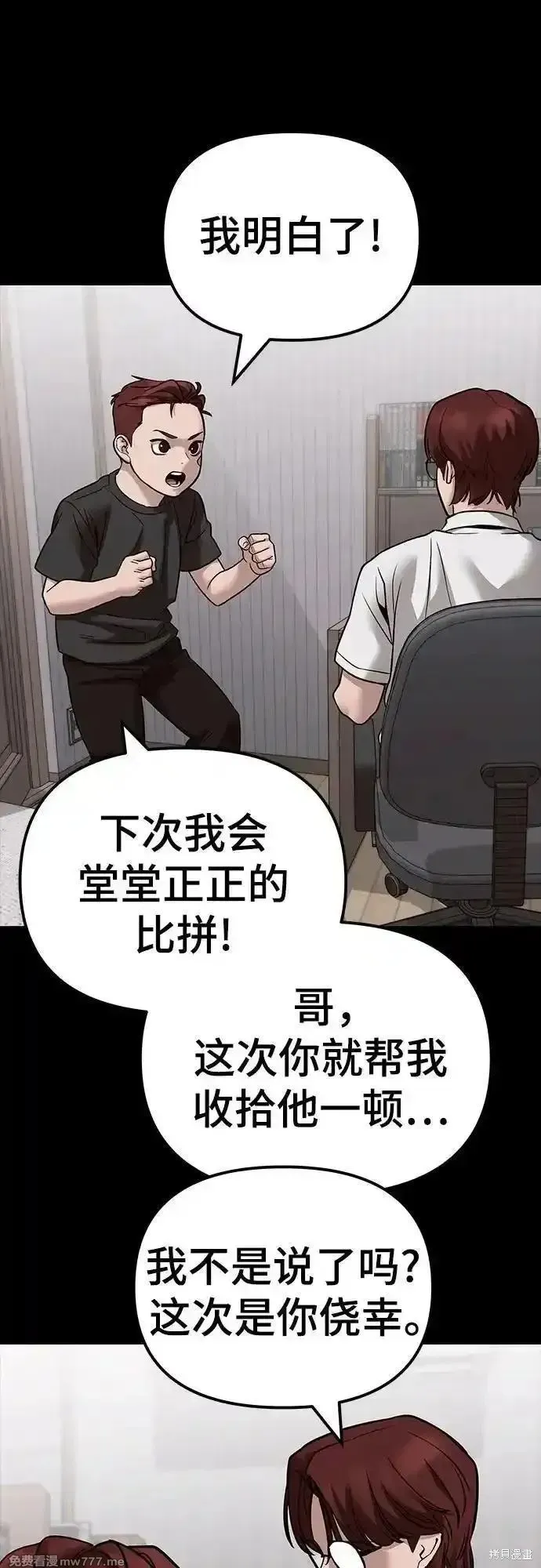 校霸负责人,第113话,第12张