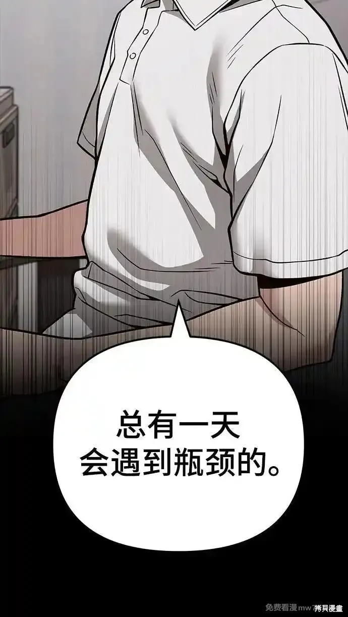 校霸负责人,第113话,第14张
